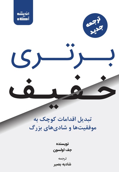 برتری خفیف
